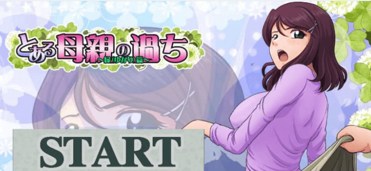 某位母亲的过错 绿之篇 V18.11.07 AI汉化版