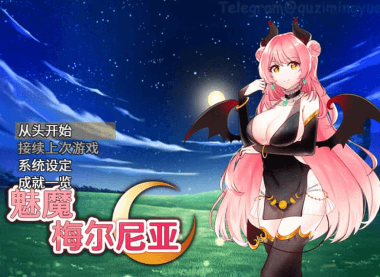 魅魔梅尔尼亚 中文版