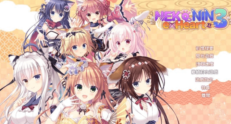 猫忍之心 1+2+3番外 六部整合中文版