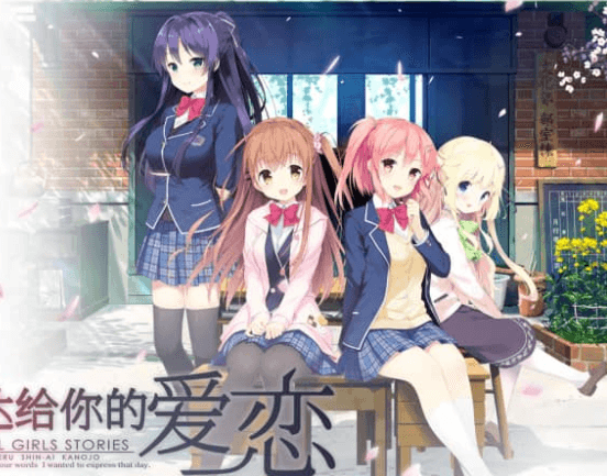 想要传达给你的爱恋 HD重制中文版