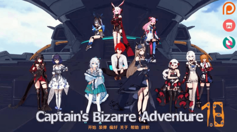 舰长的奇异冒险 v1.8汉化版 PC加安卓