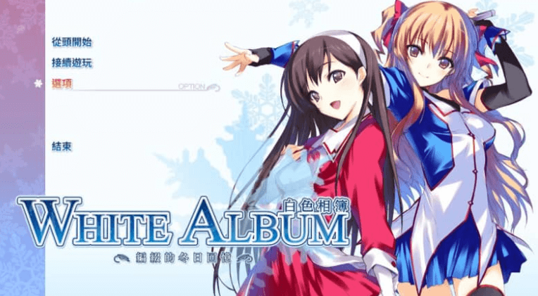 白色相簿 编缀的冬日回忆 V1.0 中文版