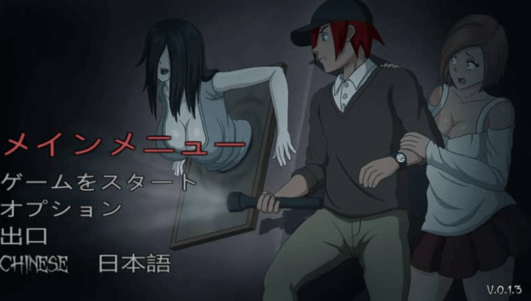 抓鬼 Lustful Spirit Hunt v0.13汉化版