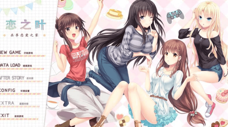 恋之叶 共享恋爱之家 汉化版,有全CG存档+特典