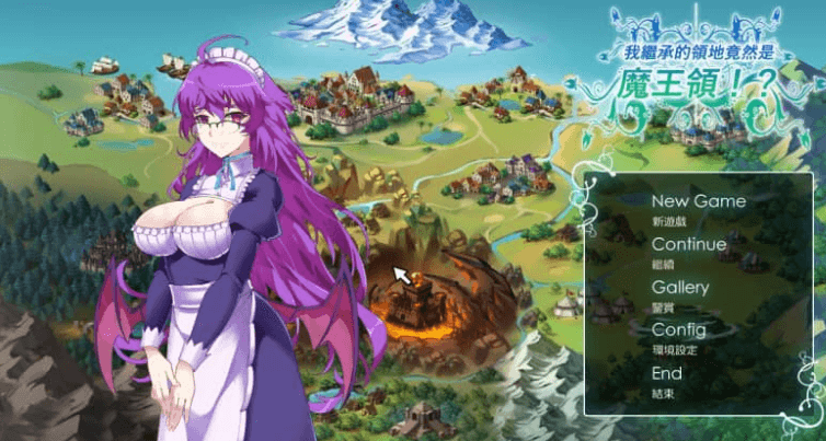 我继承的领地竟然是魔王领!!V1.14 中文版