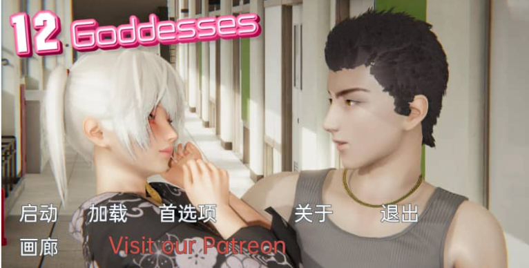 十二位女神 12女神Goddesses v0.9 PC加安卓汉化版