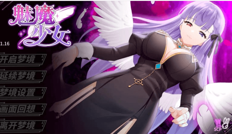 魅魔少女 v1.16 中文版