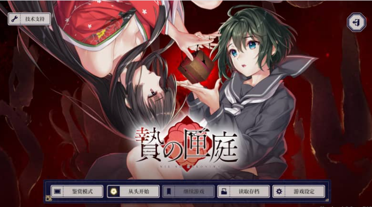 贽之匣庭 Ver1.0.6 中文版