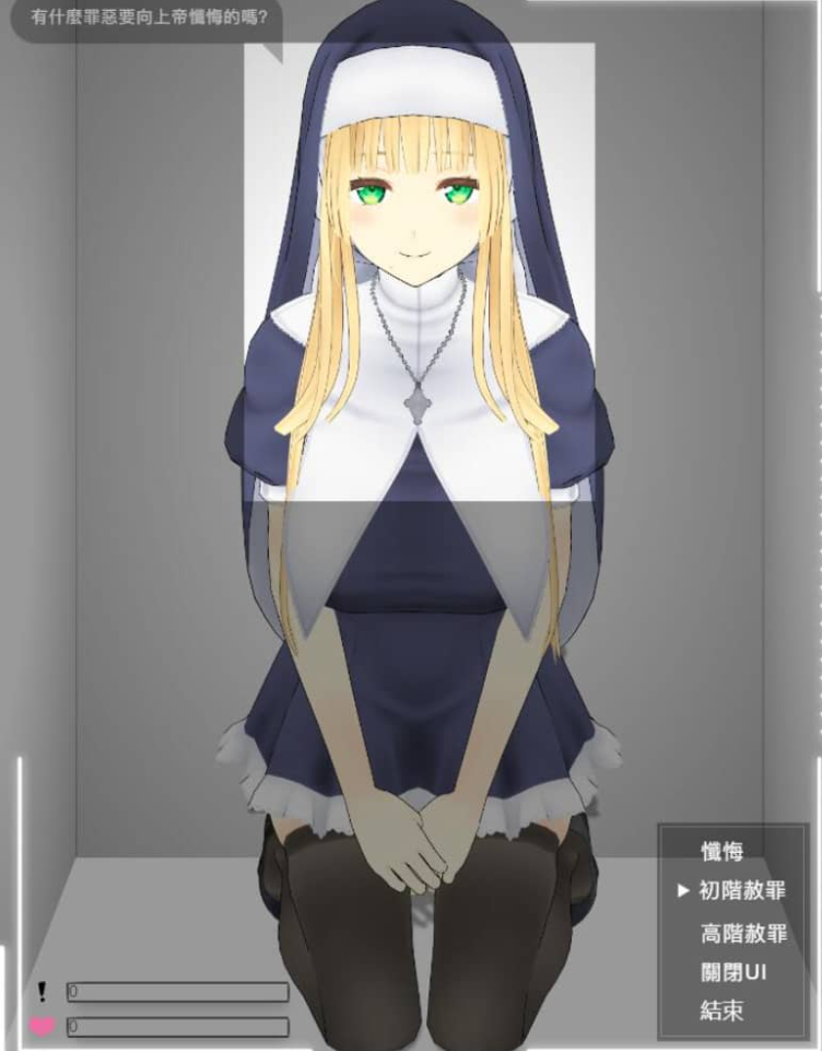 即刻堕落的忏悔室 中文版