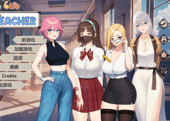 爱与生活 幸运老师 V2.0.2 中文版DLC