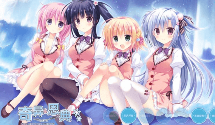 奇异恩典 正式版V1.672.1中文版