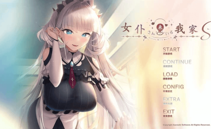 女仆来我家S AI汉化润色版 有全CG存档