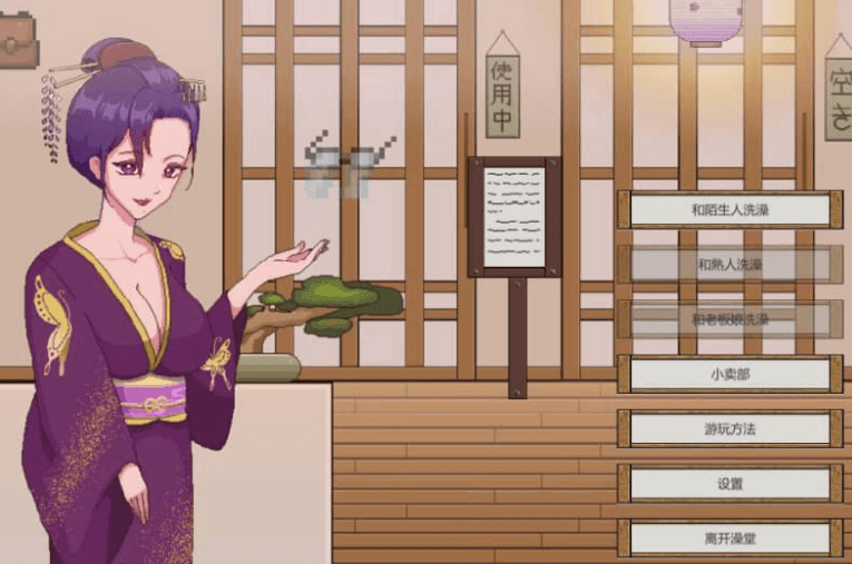 公共浴场 与陌生人轻松入浴 接触的乡村澡堂 中文版