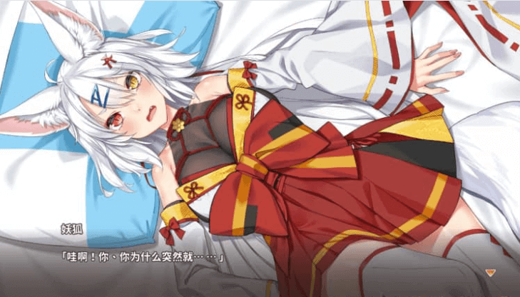 妖狐的恋爱学程 中文版