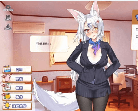 妖狐的恋爱学程 中文版