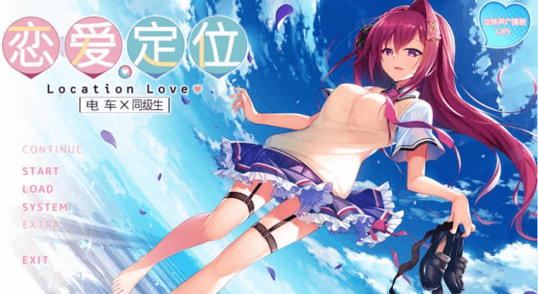 恋爱定位系列3部合集汉化版 有存档