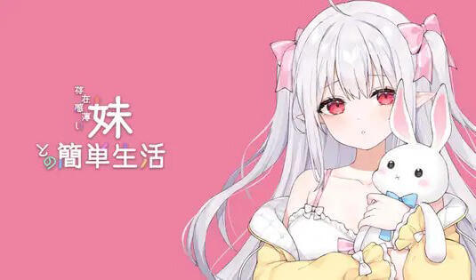 和存在感薄弱妹妹一起的简单生活 Ver1.02 rev.1 中文正式版