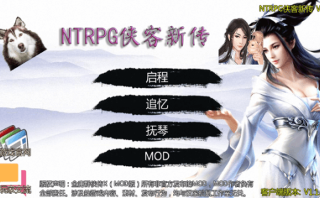 NTRPG侠客新传 V1.10 PC中文VIP版，蒋涛大神重出江湖的新作