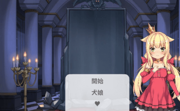 恶魔的石板和被诅咒的狗子公主 DL官中文正式版,CV