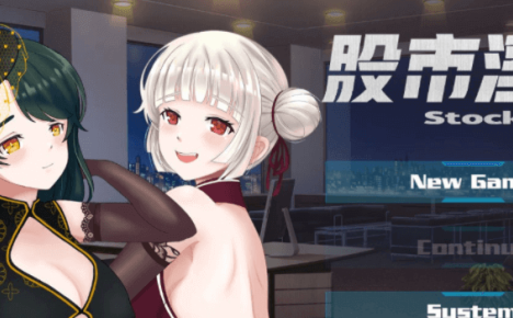 股市银狼 Stock Wolf 官方中文PC版，有中文配音