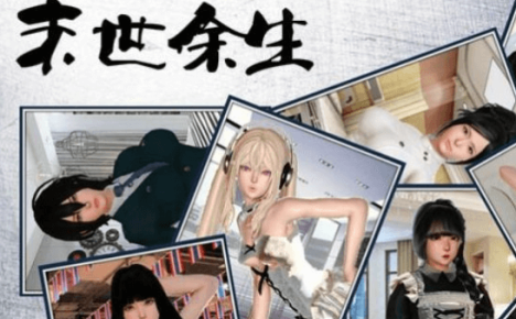 末世余生 Ver5.5 PC加安卓完全破解中文版