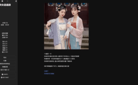 侠女逍遥录 v0.3中文网页武侠游戏