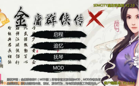 金庸群侠传X 无双V2.2.0官中魔改全明星MOD版 全DLC