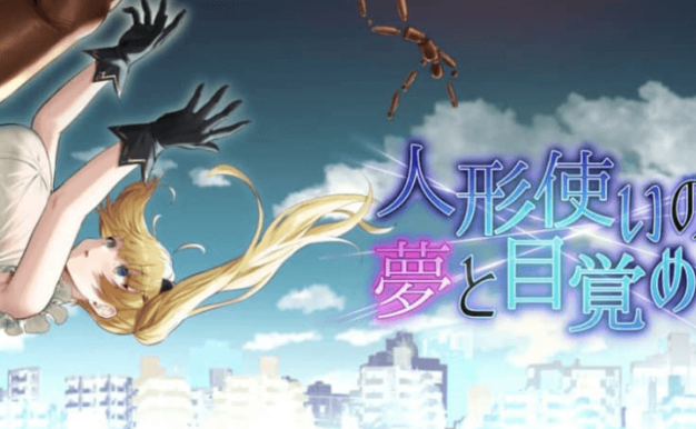 傀儡师的梦境与觉醒 云汉化版