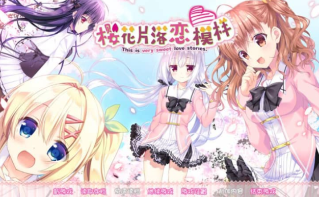 樱花下的初恋 樱花片落恋模样 中文版