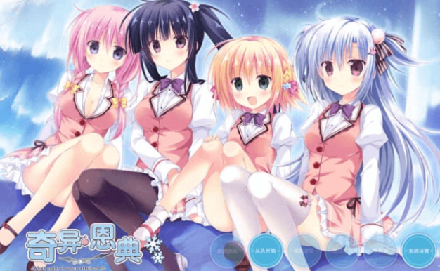 奇异恩典 正式版V1.672.1中文版