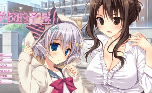 学校的圣域 V1.0 中文版