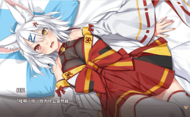 妖狐的恋爱学程 中文版