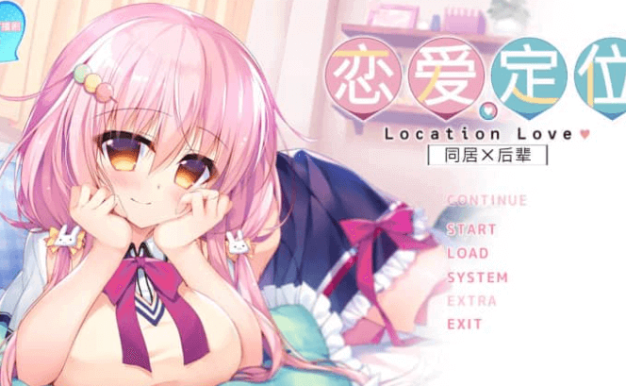 恋爱定位系列3部合集汉化版 有存档